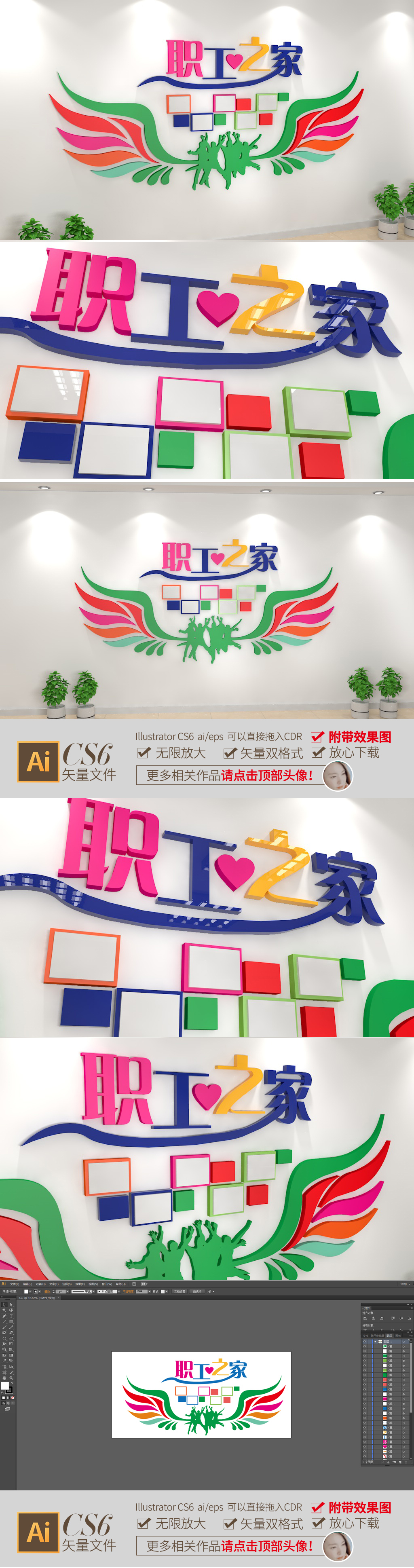 原创炫彩职工之家翅膀大型团队文化墙