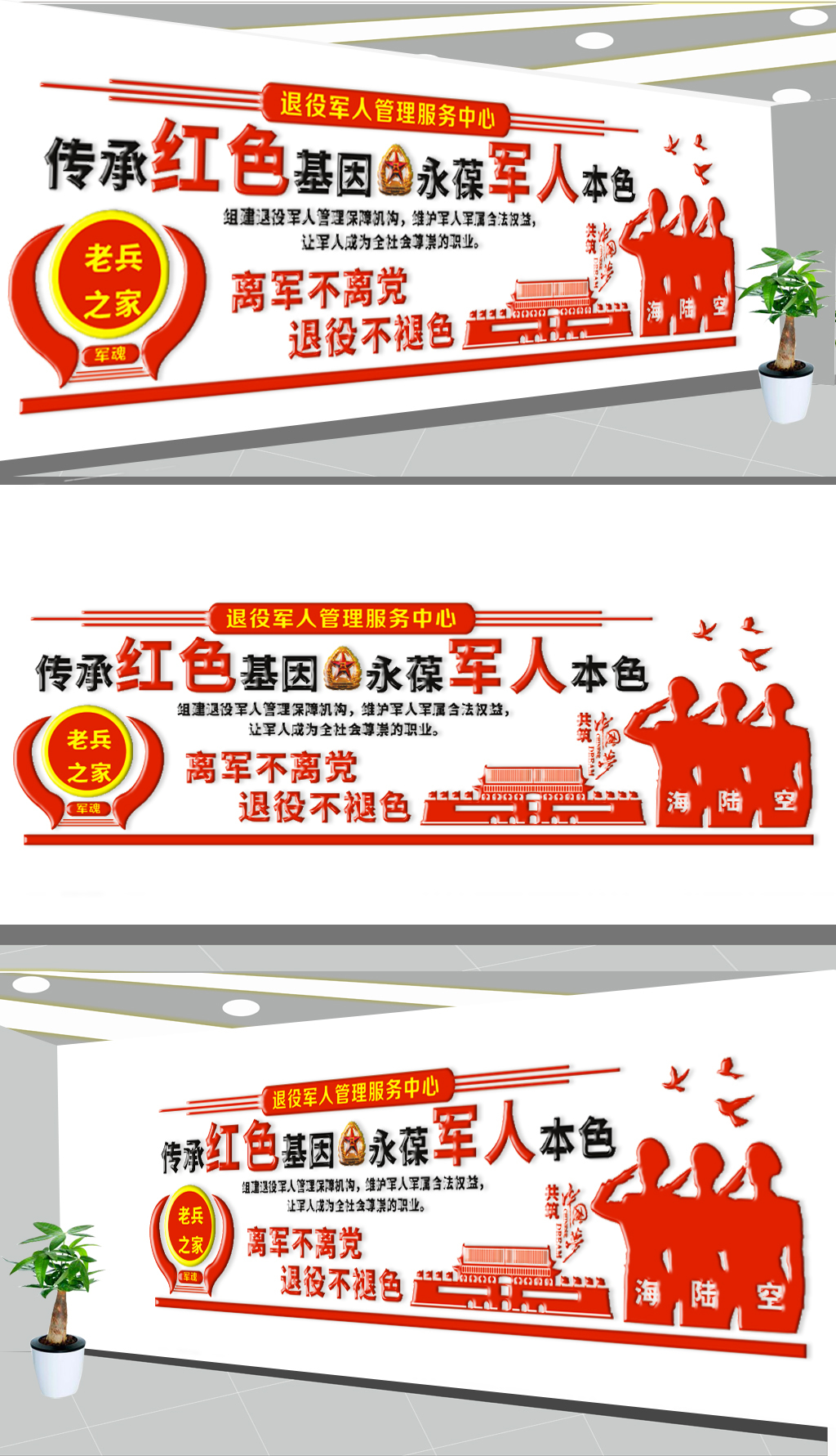 老兵光荣之家党建文化墙设计