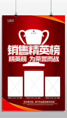 CDR销售明星榜 CDR格式销售明星榜素材图片 CDR销售明星榜设计模板 我图网