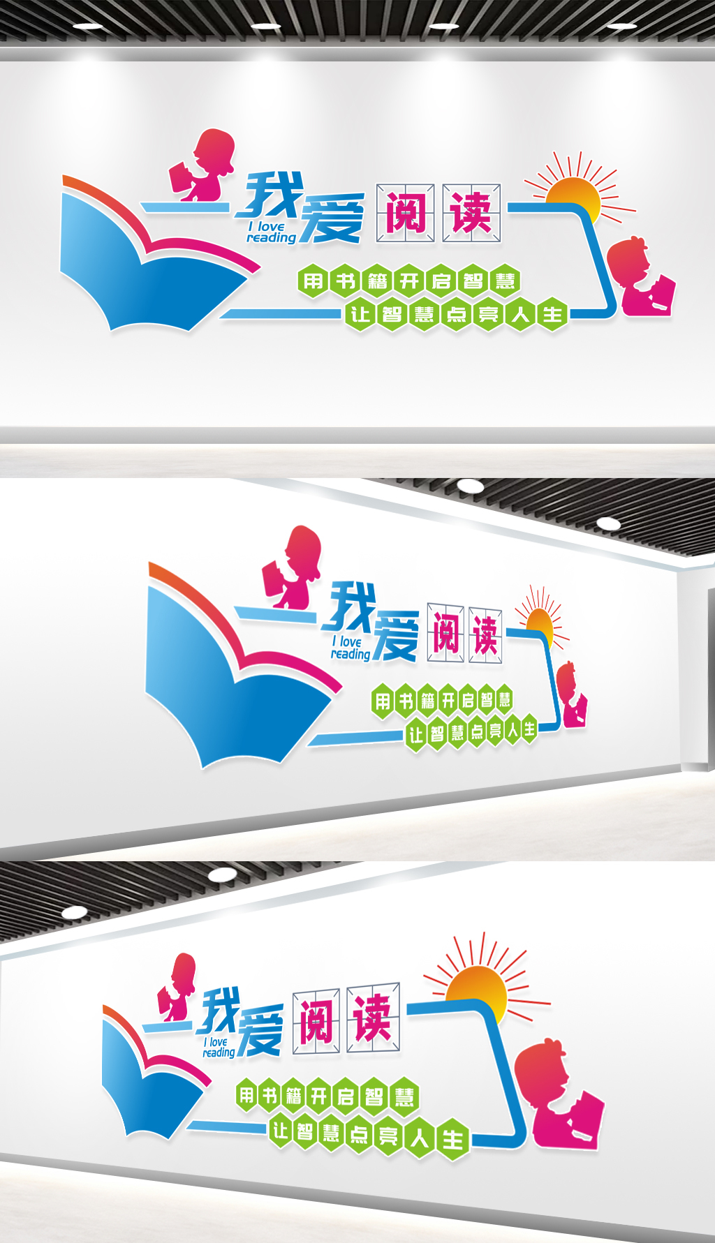 原创图书馆我爱阅读读书文化墙设计-版权可商用