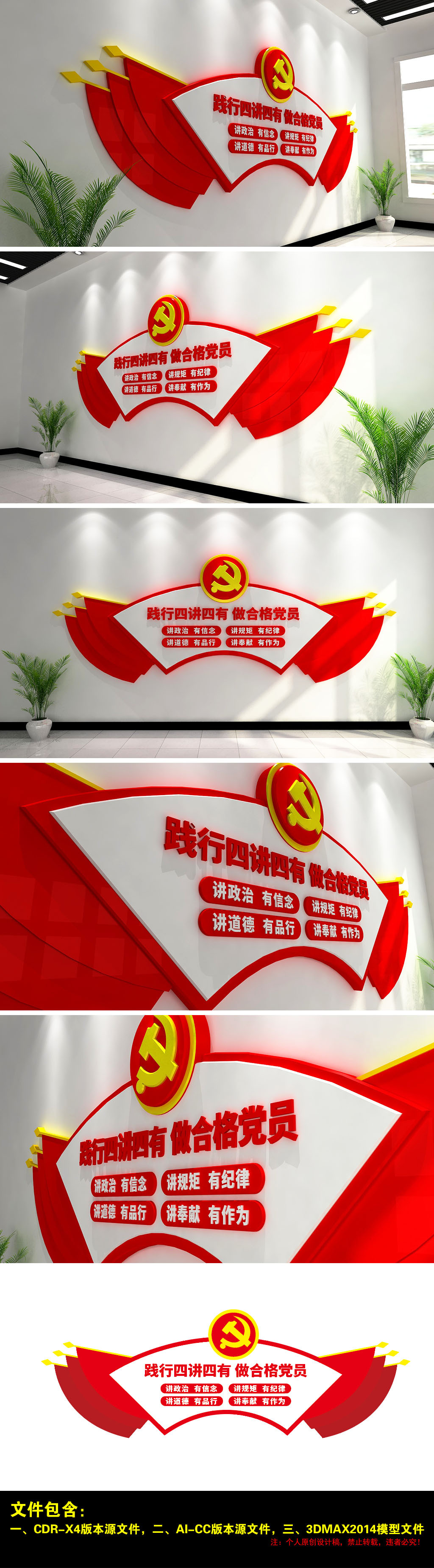 四讲四有社区党员之家党建党支部社区机关文化墙