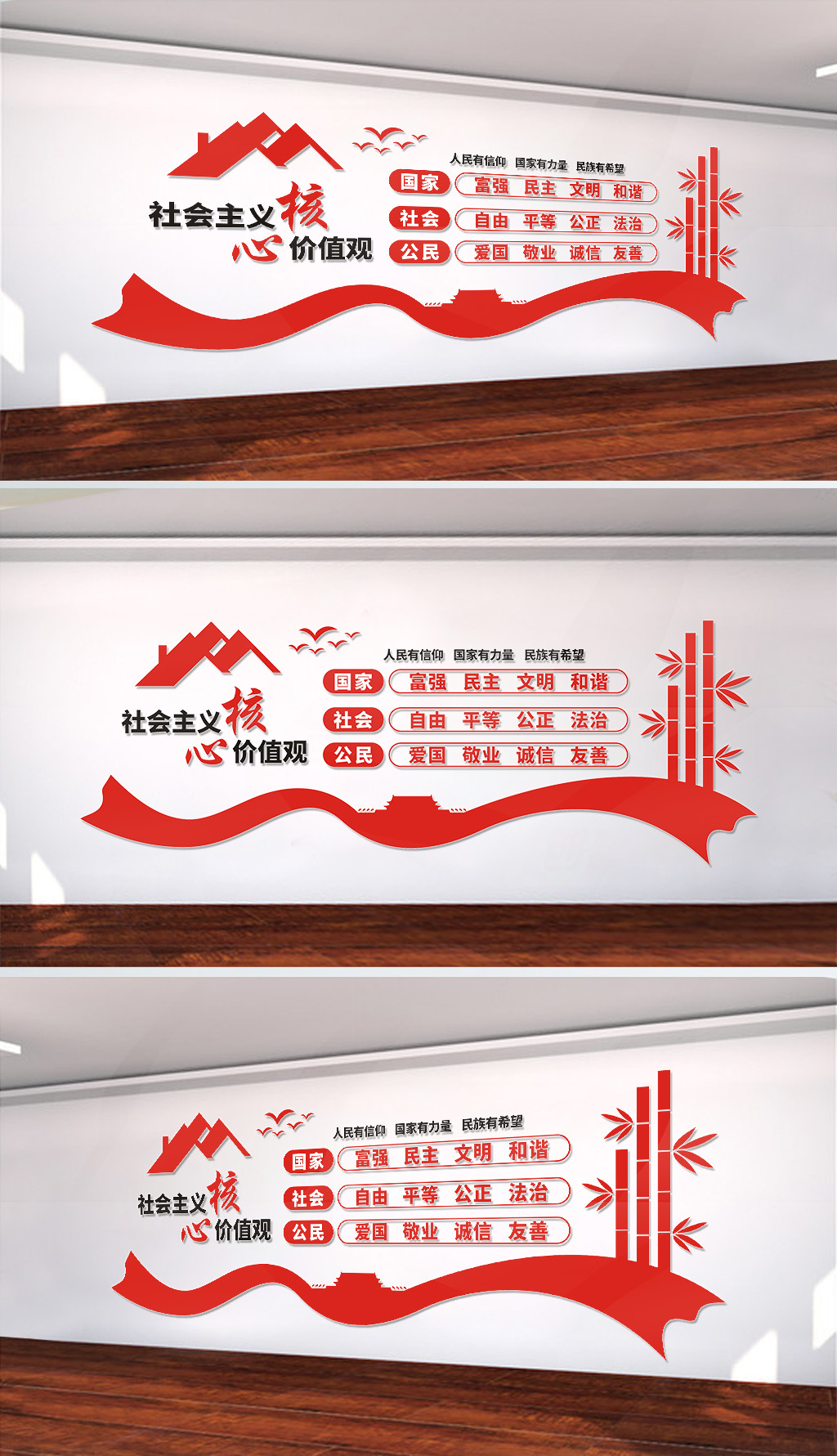 社会主义核心价值观宣传