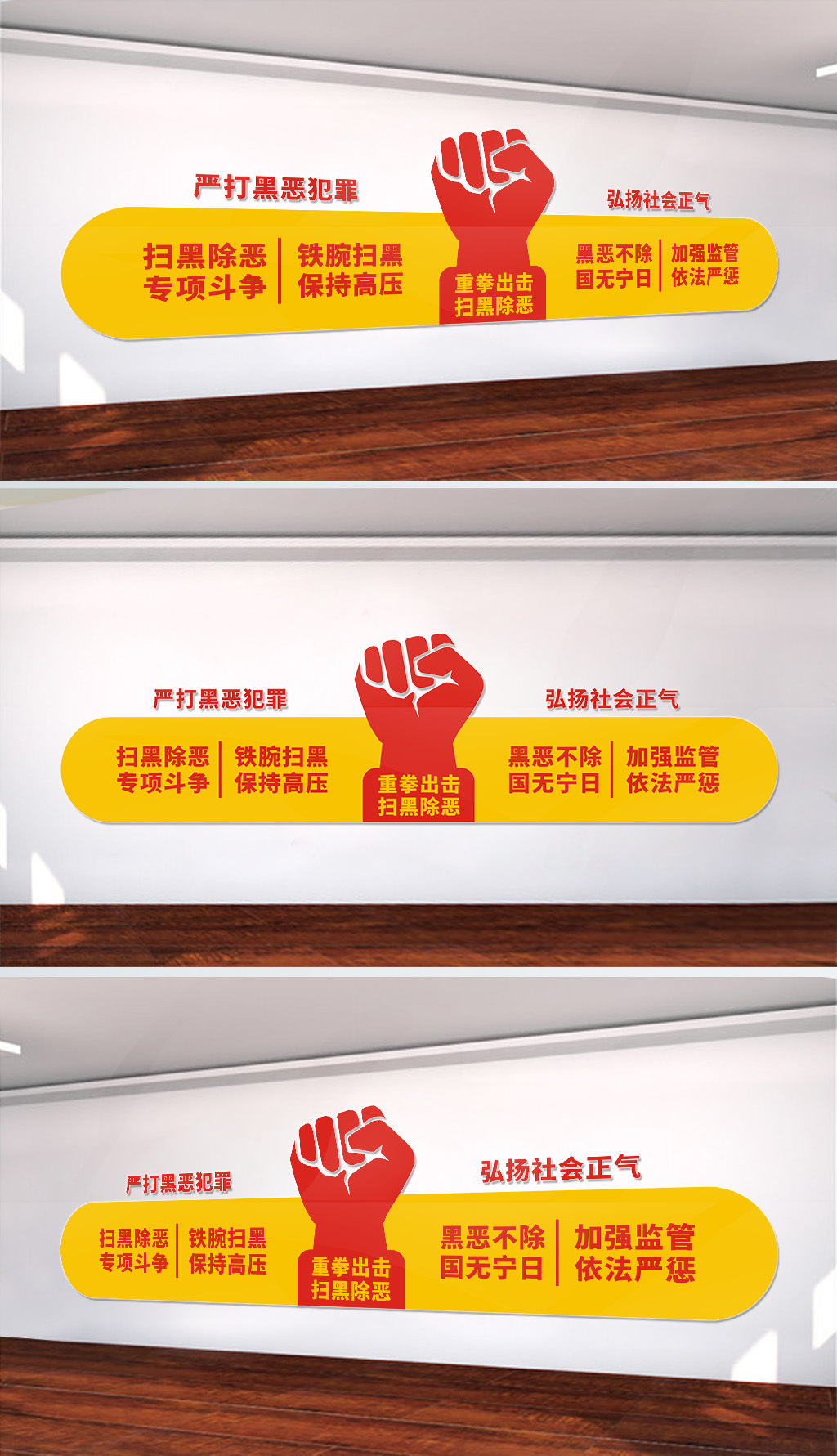 原创社区扫黑除恶文化墙