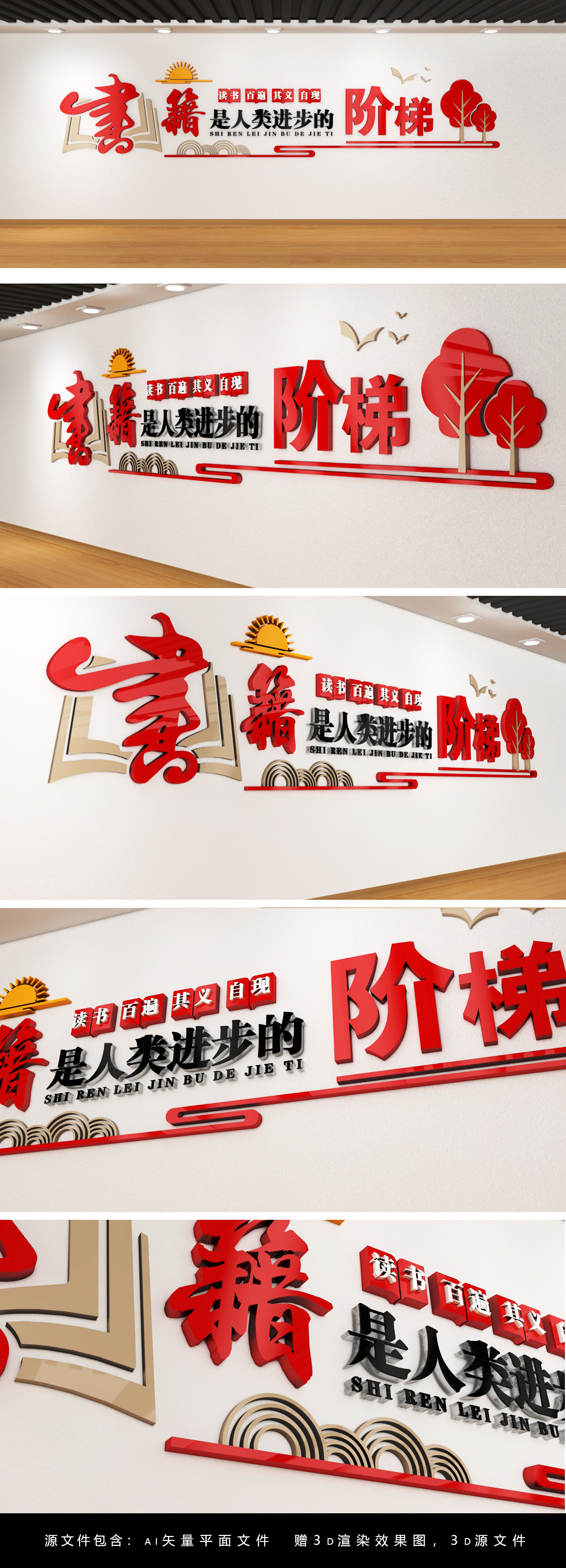 原创红色校园图书室文化墙阅览室标语雕刻展板-版权可商用