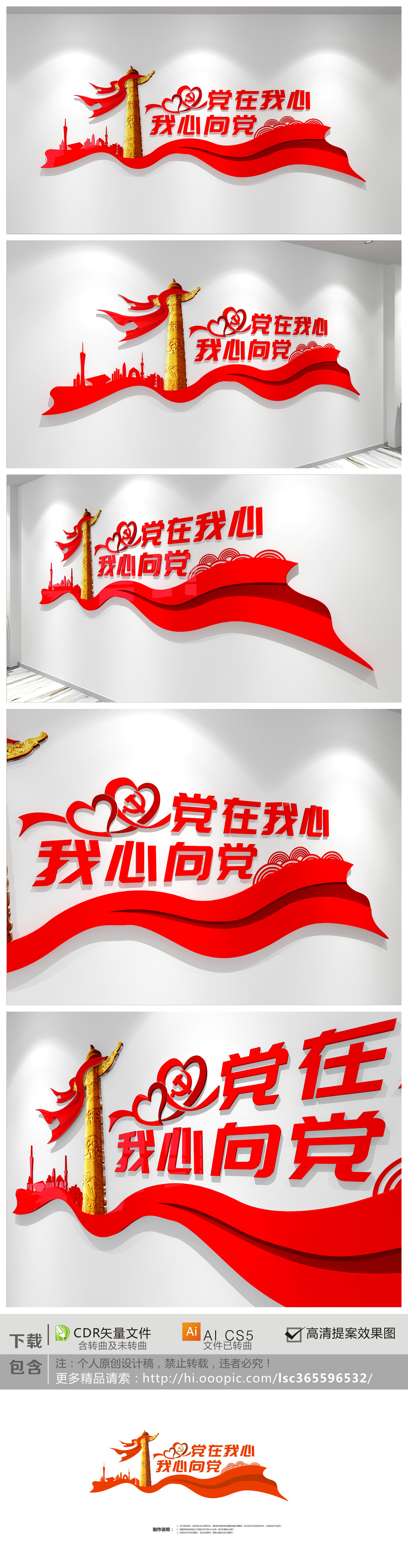 红色飘带党在我心我心向党立体党建文化墙