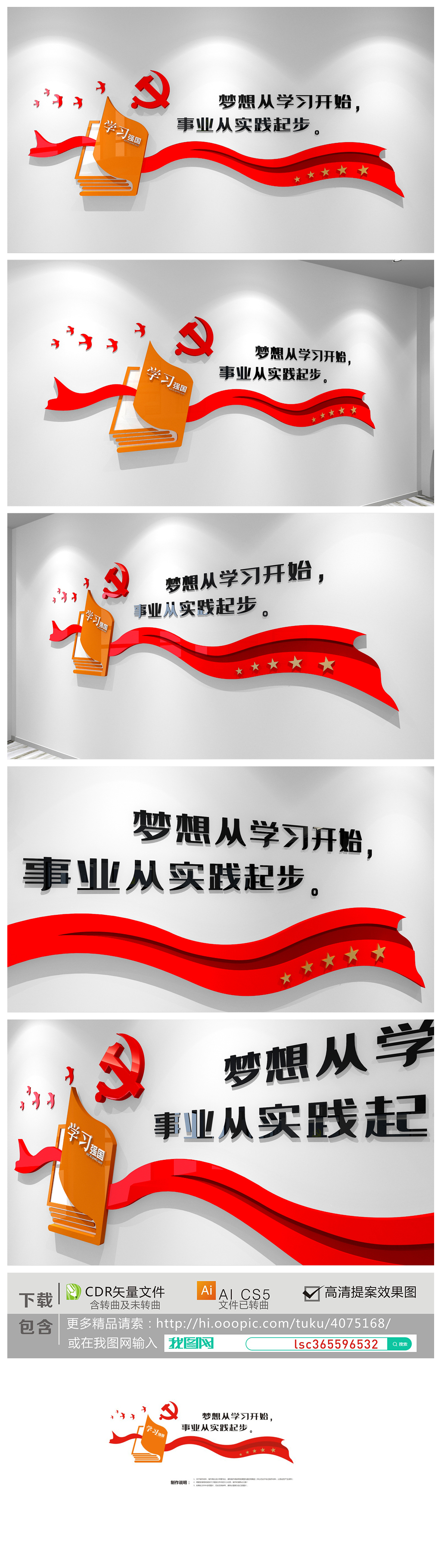 原创学习强国党建文化墙走廊楼道文化墙长廊