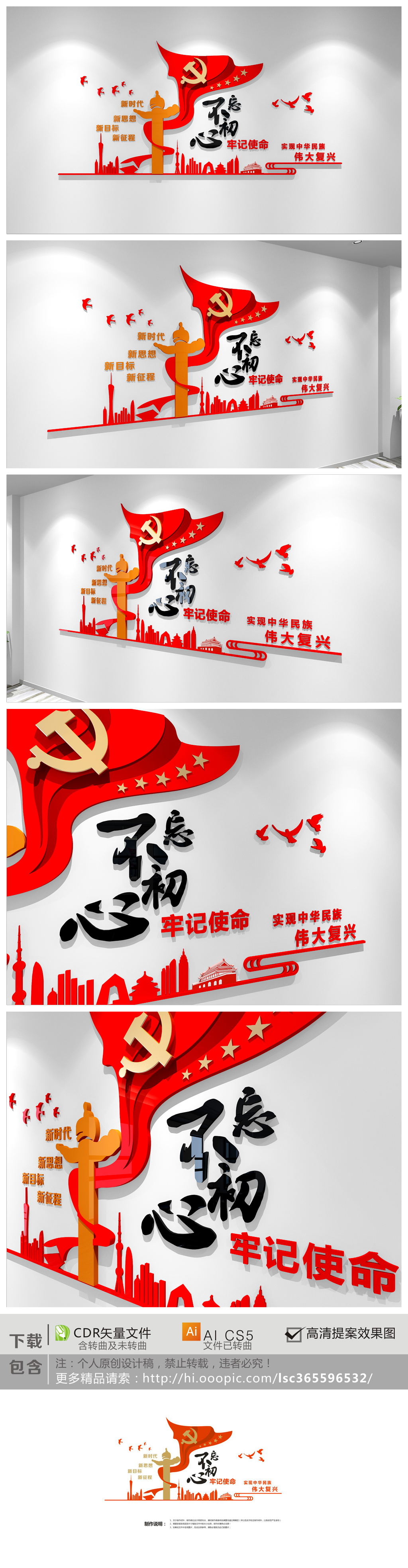 原创不忘初心牢记使命党建文化墙设计