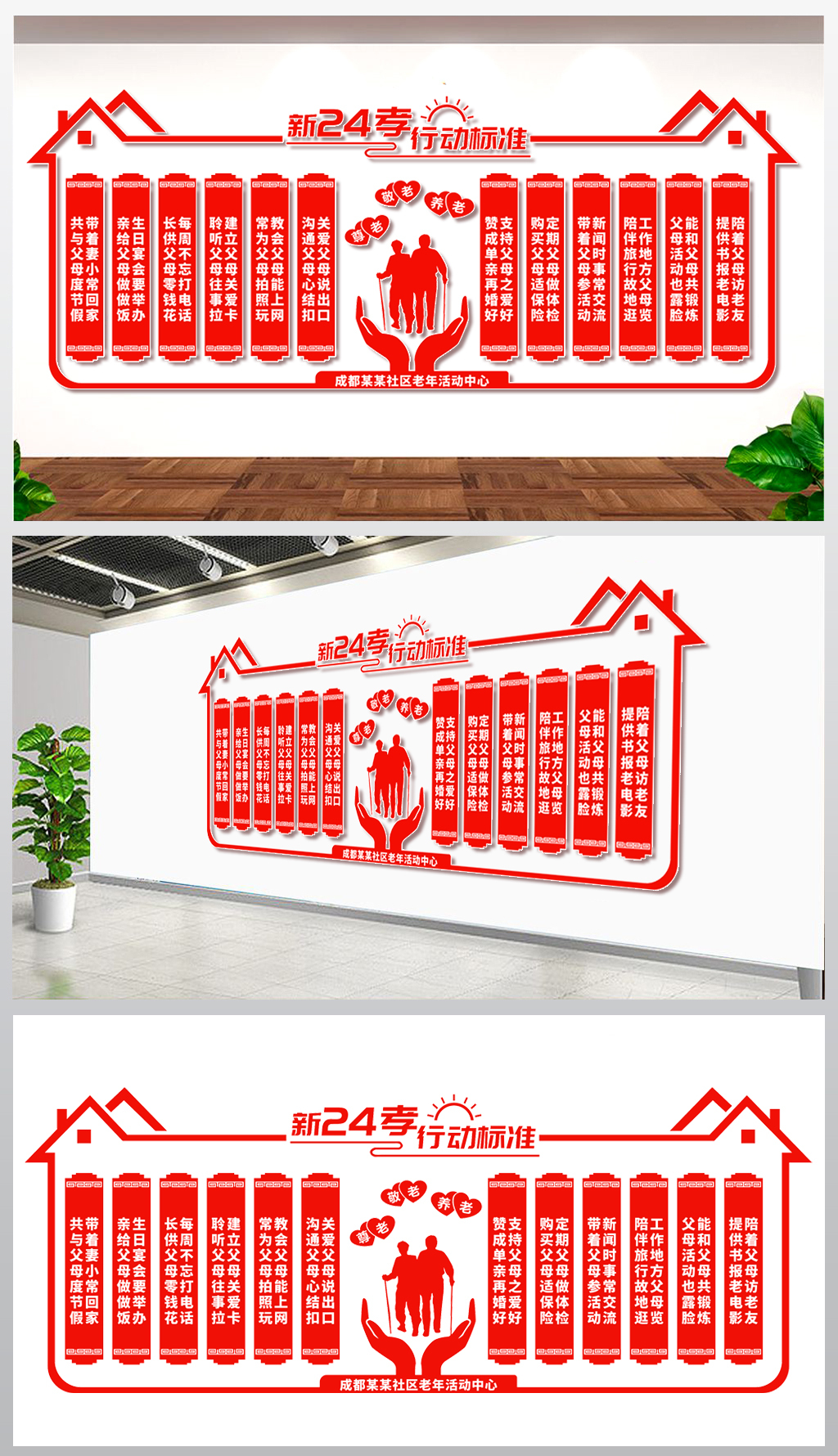 新二十四孝行动标准文化墙