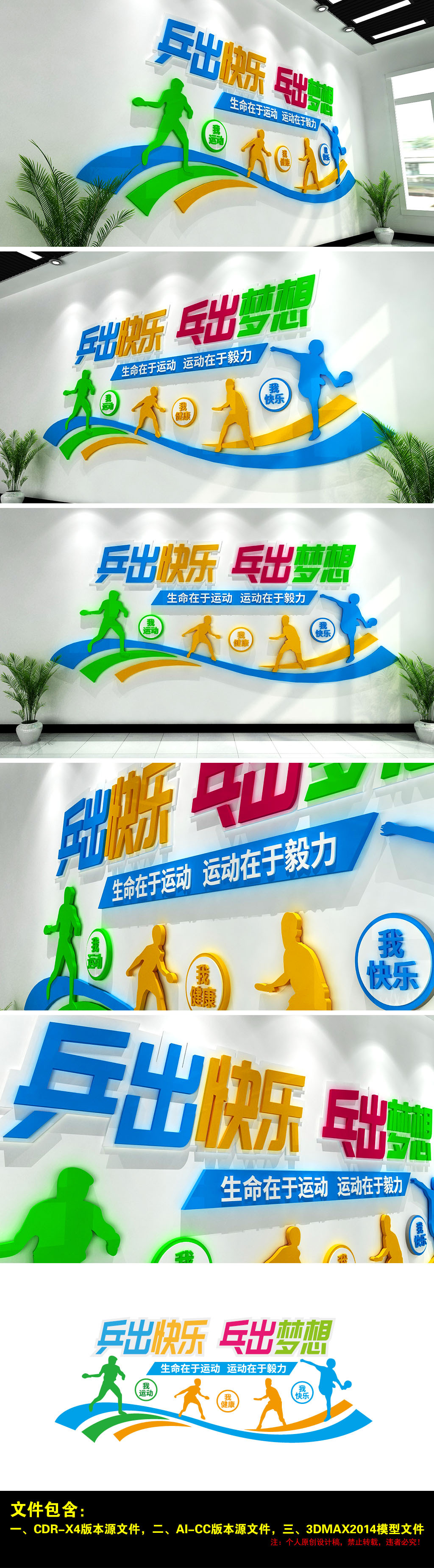 体育活动室校园乒乓球运动馆体育场文化墙