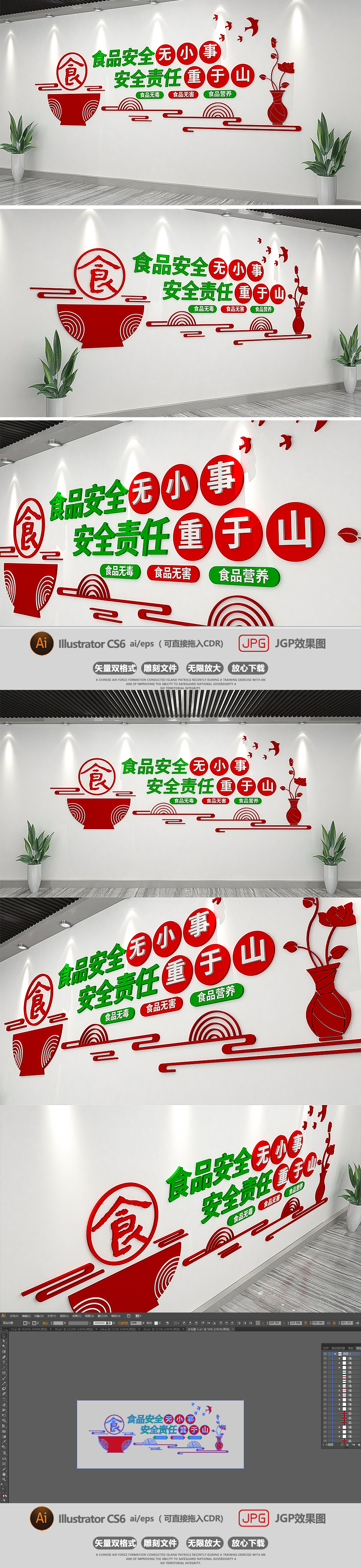 原创校园饮食健康食品安全卫生文明标语文化墙设计-版权可商用