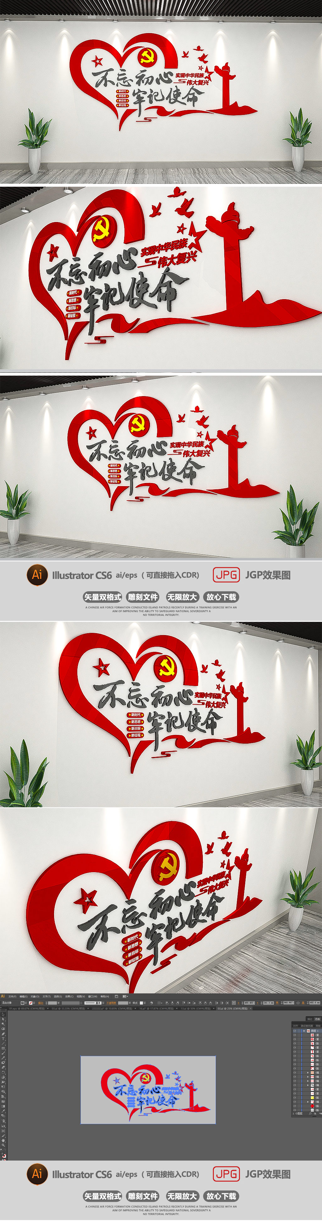 原创不忘初心牢记使命党建文化墙3D效果图模板