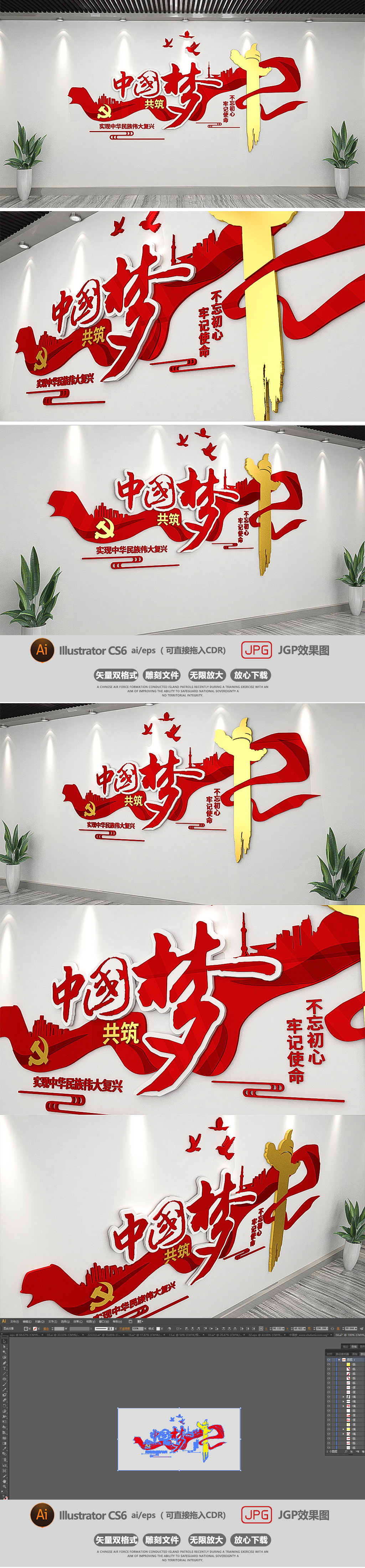 中国梦复兴梦立体创意党建文化墙党员活动室