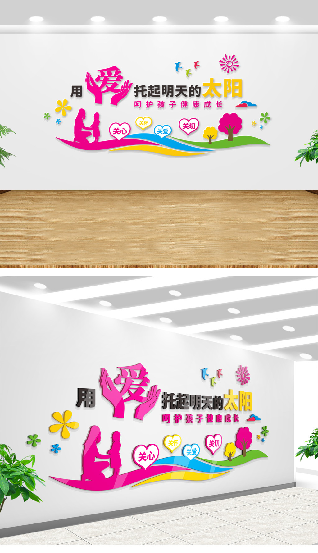 用爱托起明天的太阳幼儿园文化墙