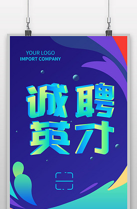 板师招聘_招聘厨师图片素材 招聘厨师图片素材下载 招聘厨师背景素材 招聘厨师模板下载 我图网