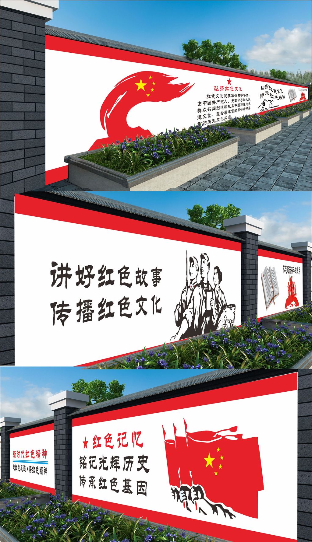 党建红色文化墙红色精神革命宣传