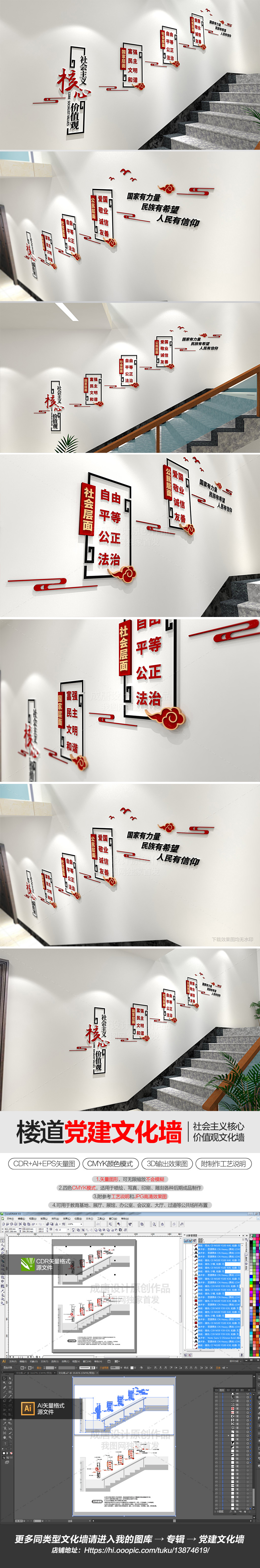原创社会主义核心价值观楼道文化党建文化墙设计