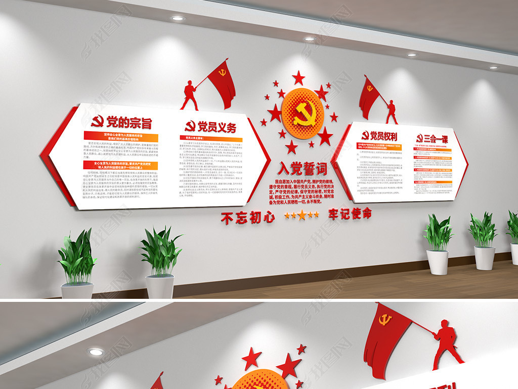 原创入党誓词文化墙党建活动室背景墙设计