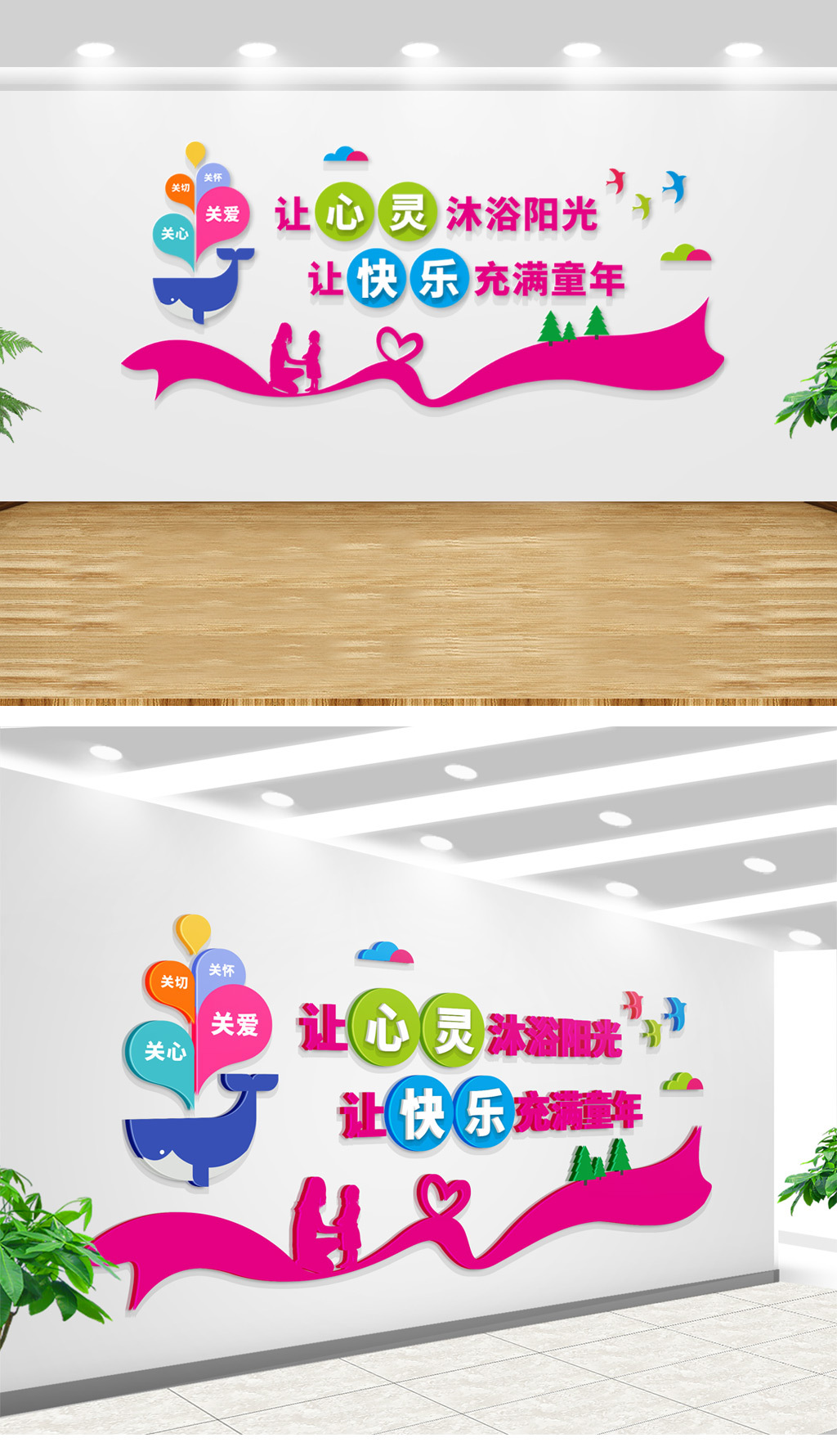 学校让心灵沐浴阳光幼儿园文化墙