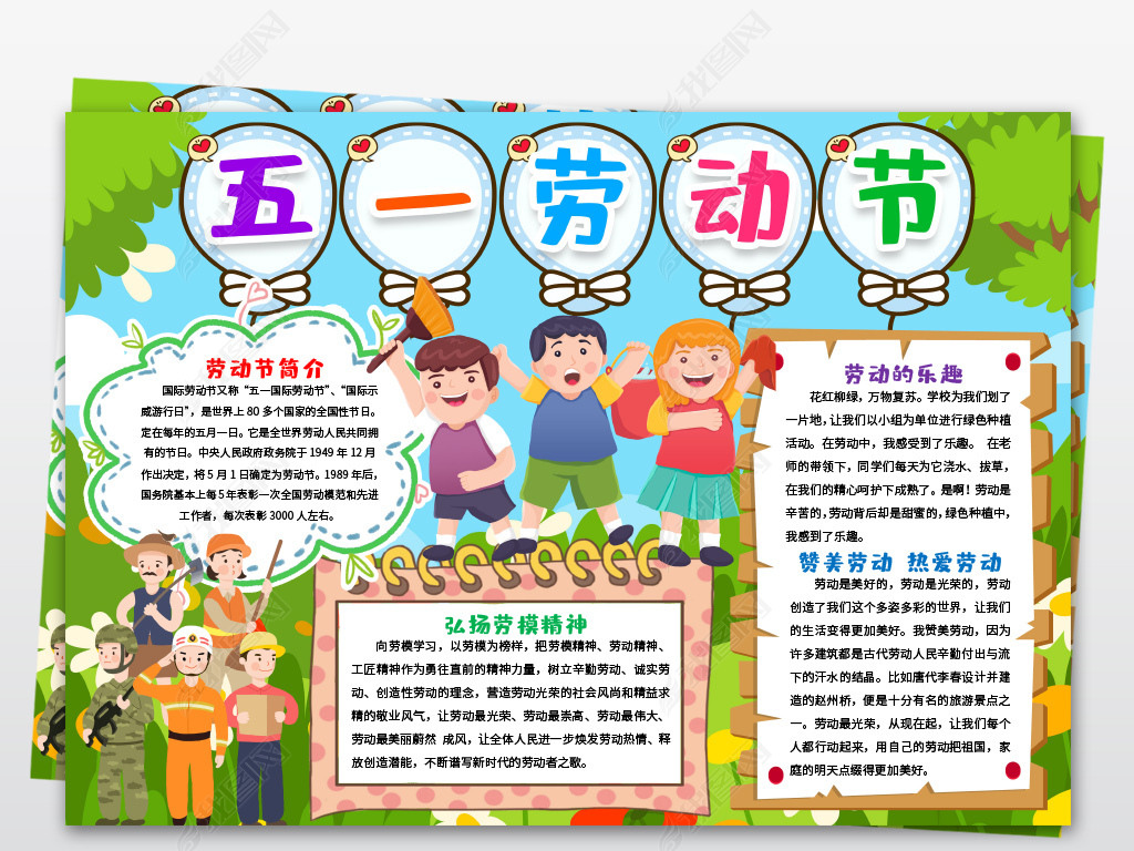 原创劳动节小报手抄报劳动最光荣我劳动我快乐做家务小报手抄报版权可