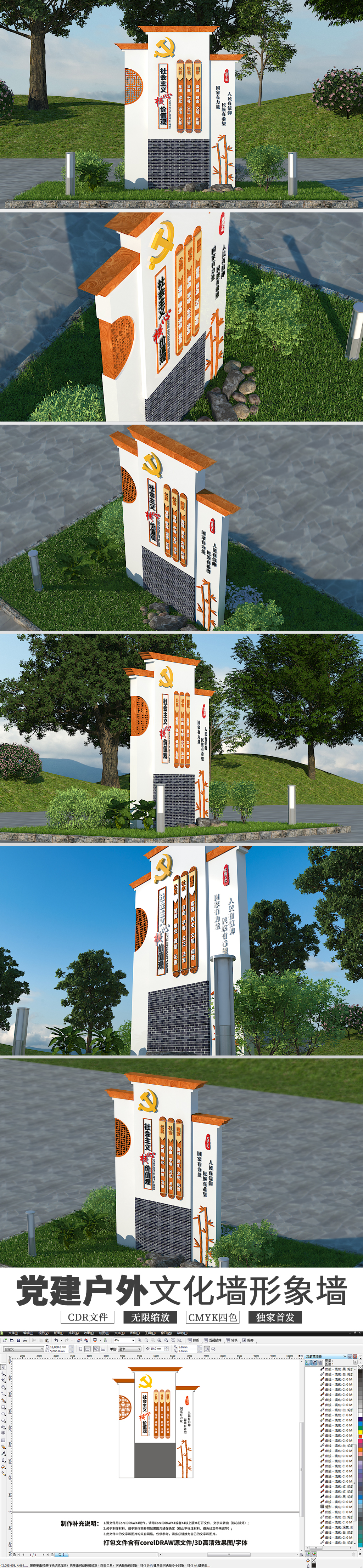 原创木质核心价值观户外文化墙党建文化墙