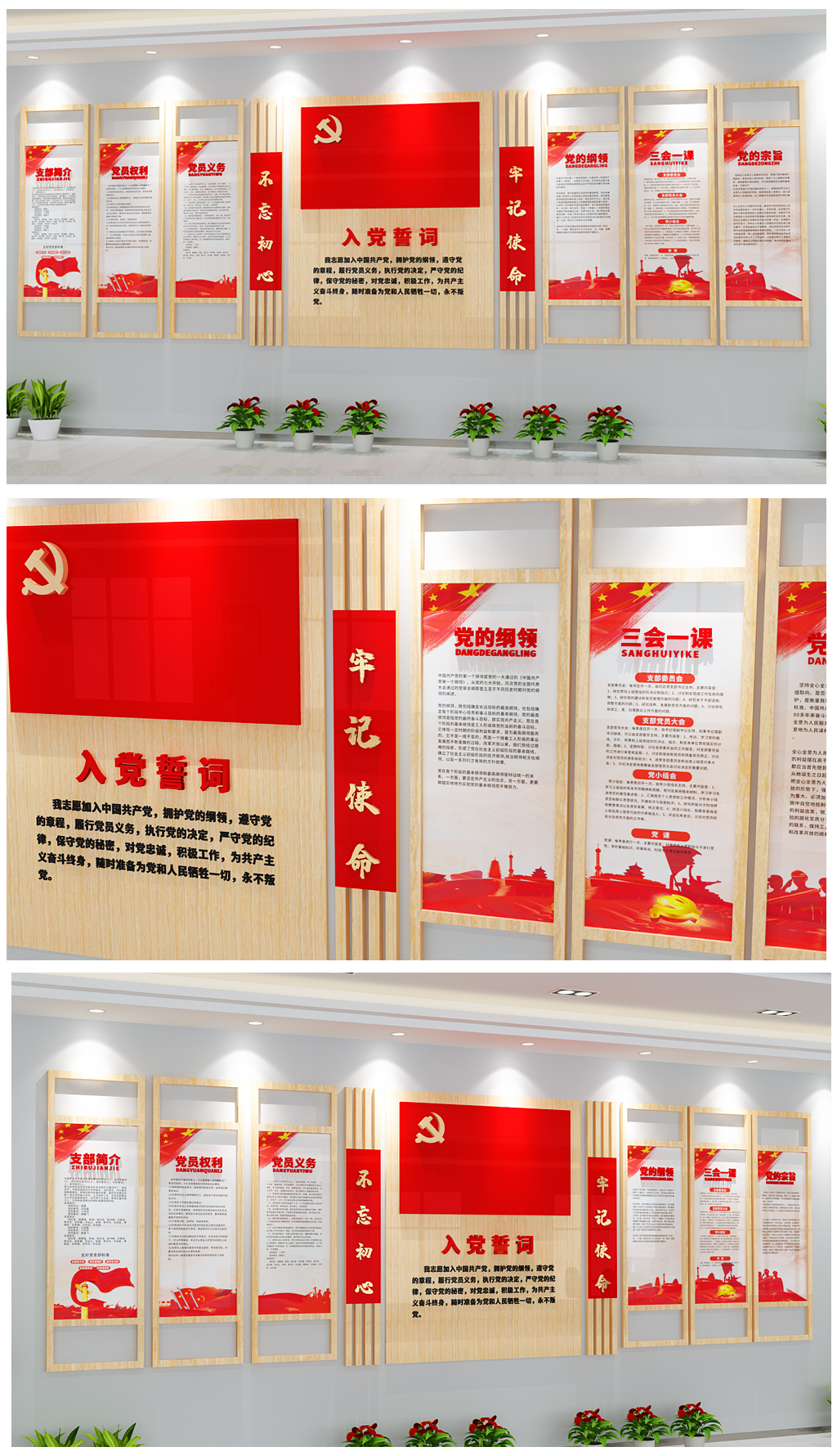 木质简洁大气标准党旗党建文化墙党建形象墙