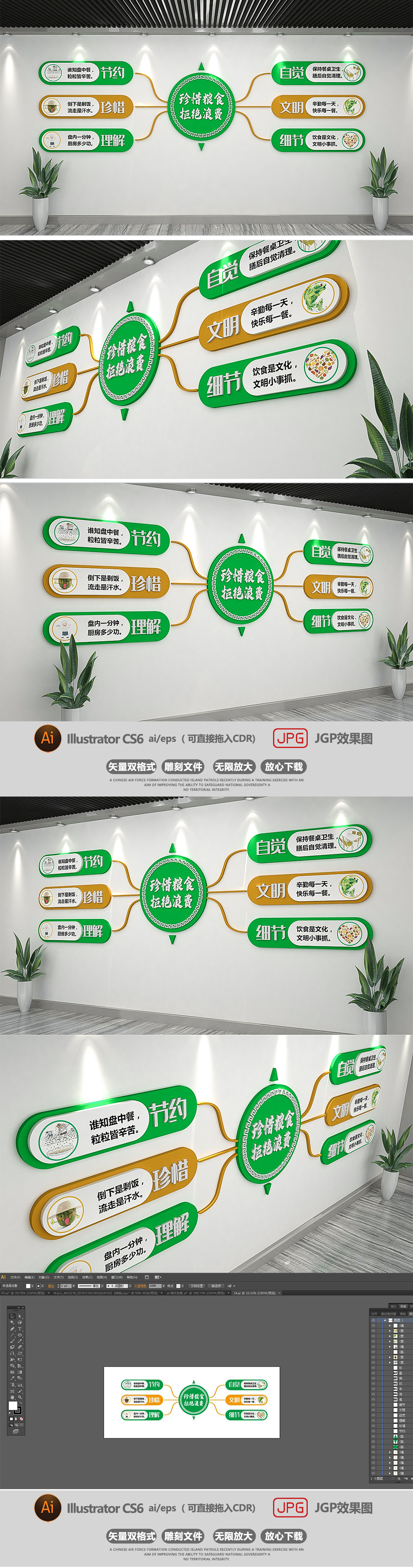 原创绿色学校食堂文化墙设计-版权可商用