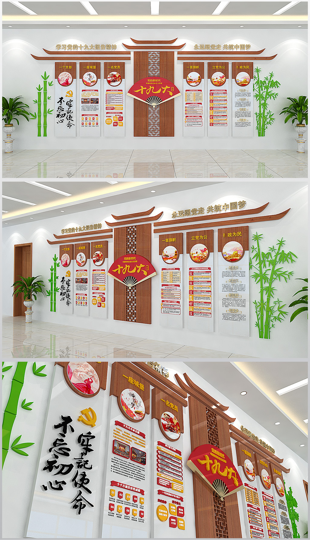 新中式十九大会议精神文化形象墙设计素材