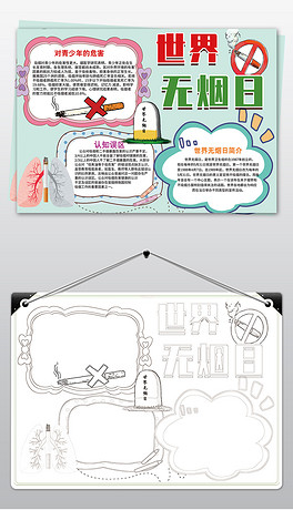 世界无烟日禁烟小报手抄报模板下载