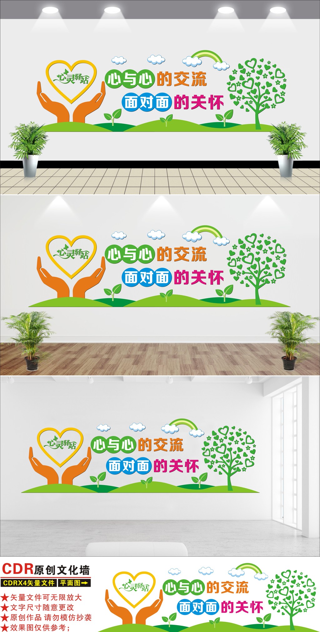 原创校园社区心灵驿站企业心理咨询室文化墙-版权可商用