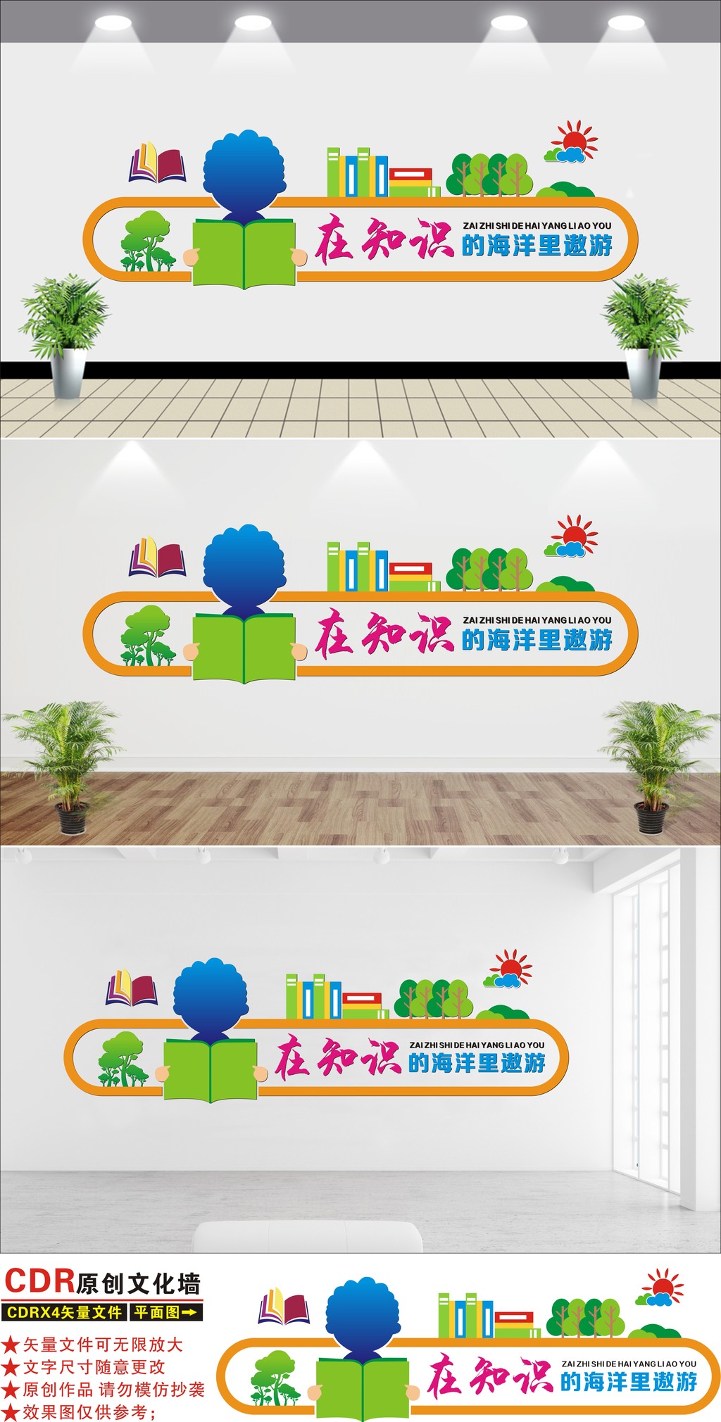图书室阅览室书店形象墙校园励志文化墙