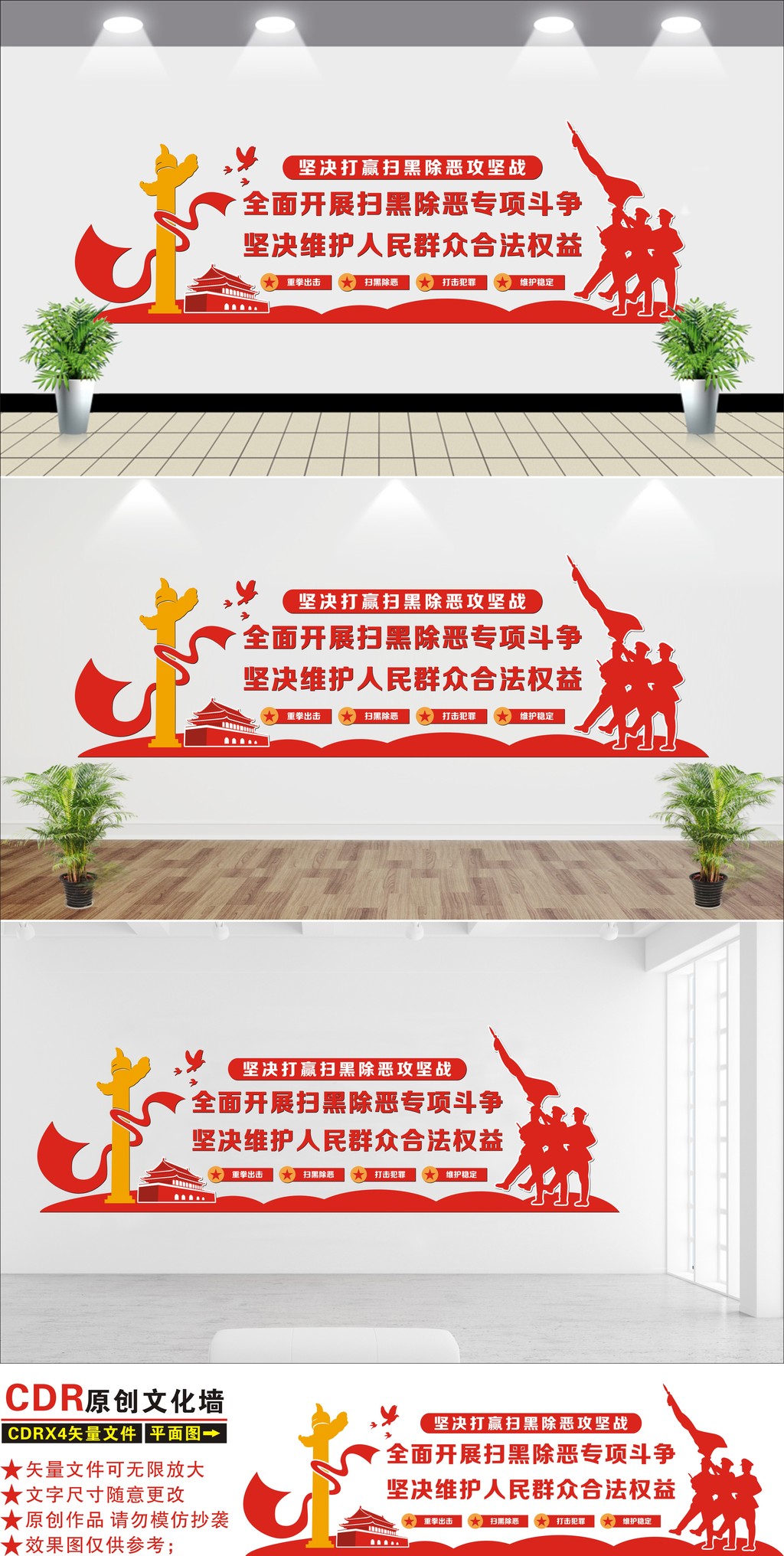 原创红色党建文化墙坚决打击扫黑除恶打击犯罪公安打黑打击犯罪时事文化墙