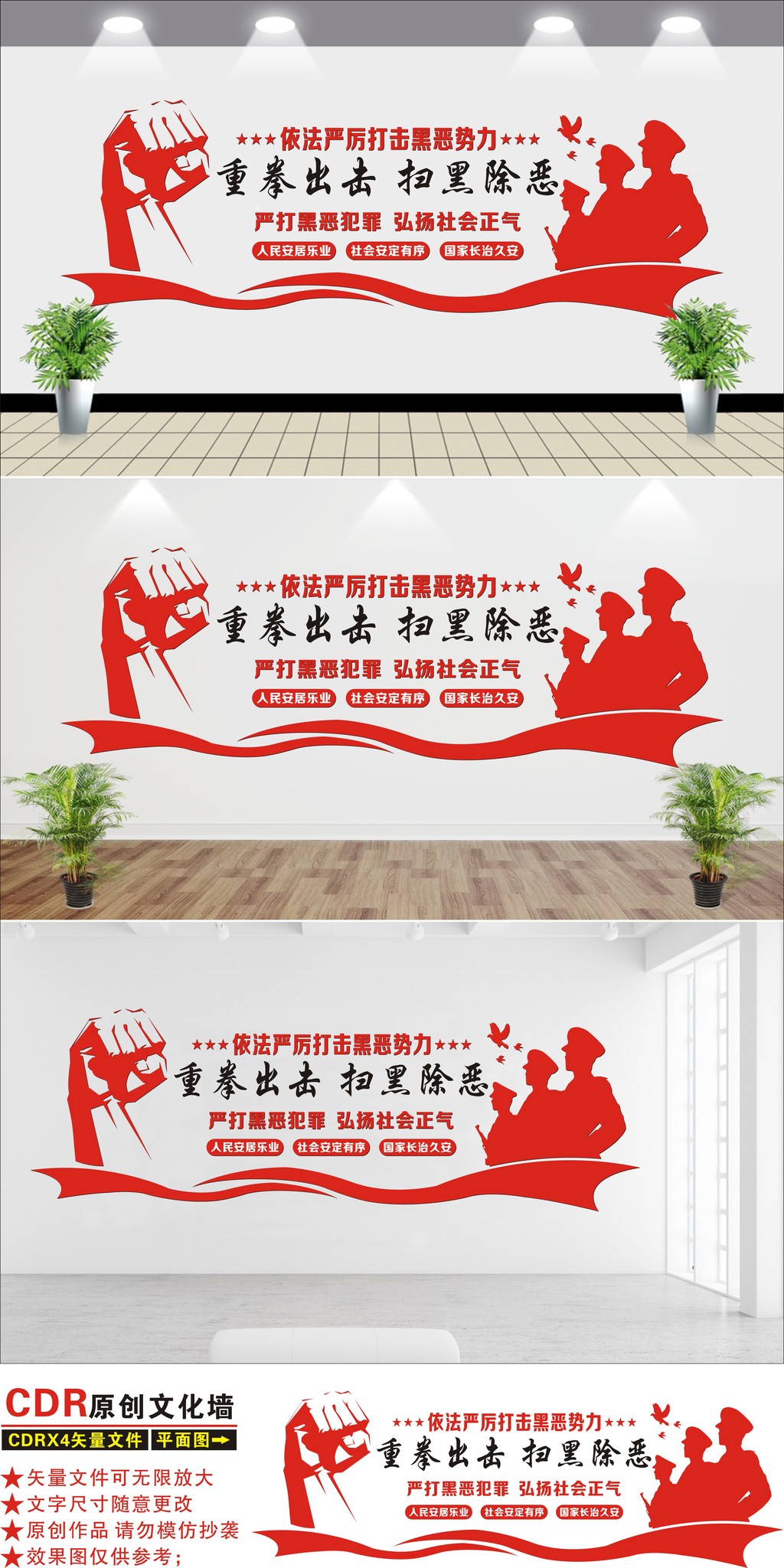 原创红色党建文化墙坚决打击扫黑除恶打击犯罪公安打黑打击犯罪时事文化墙
