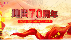 庆祝新中国成立70周年宣传ae片头