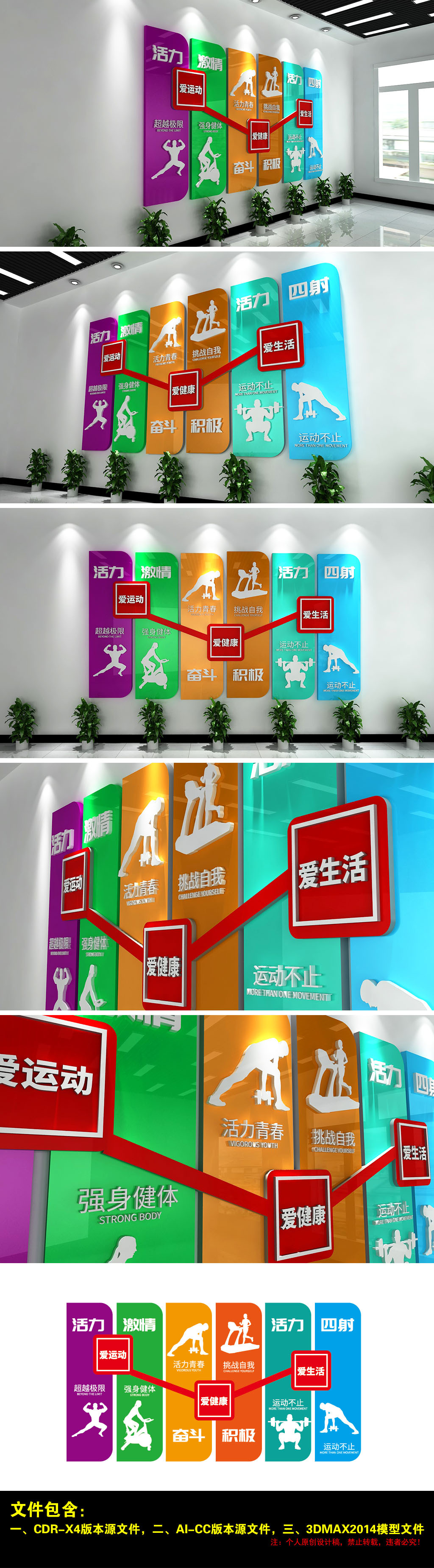 会所校园体育健身房体育馆形象运动文化墙