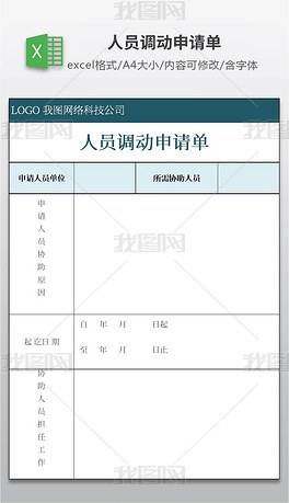人口流动申请单(2)
