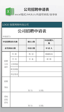 招聘申请_图文详解如何利用Excel做招聘申请表