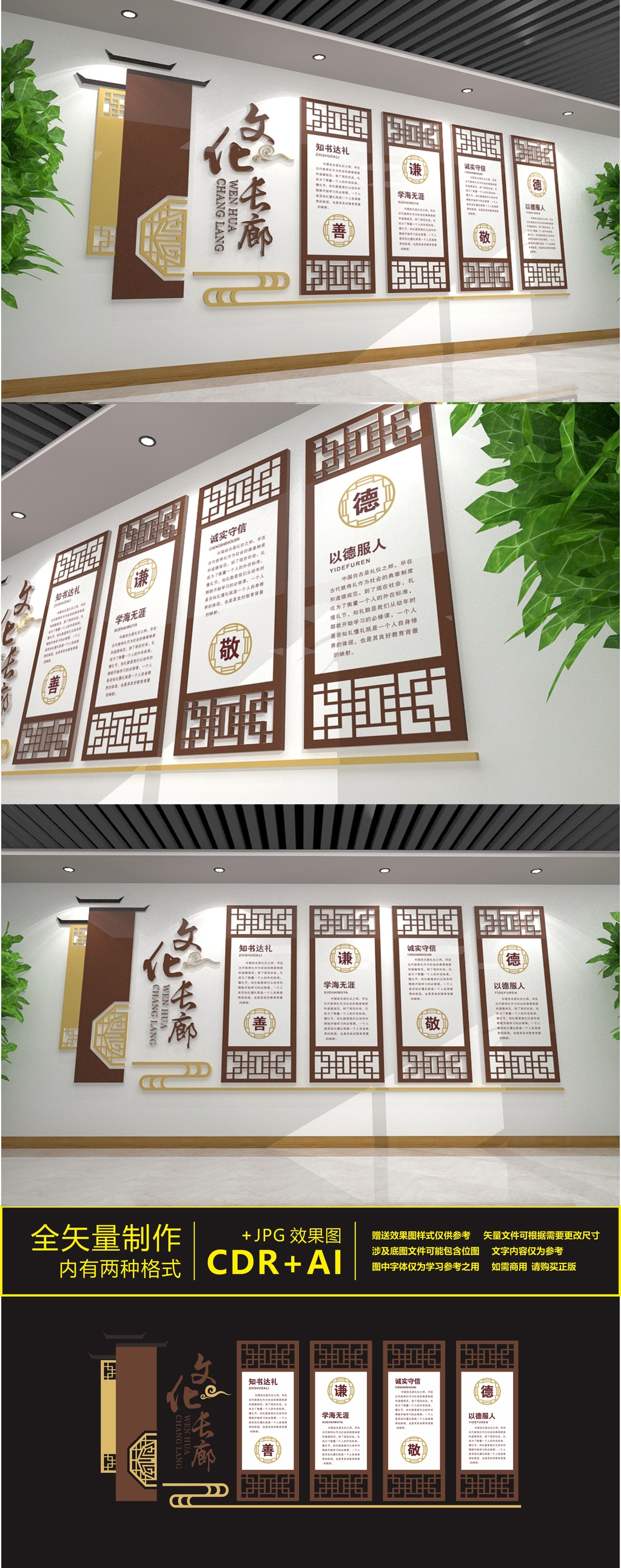 传统校园文化长廊