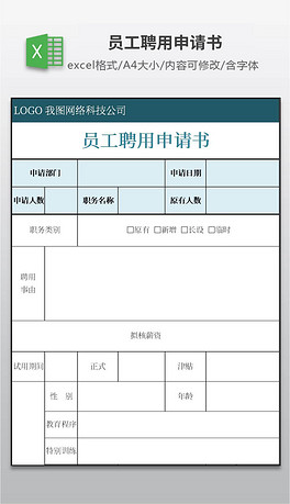 招聘申请表_招聘申请表 DOC格式(3)