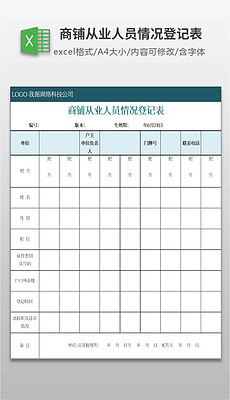实有人口信息登记表_人口办联合多部门开展专项实有人口排查工作
