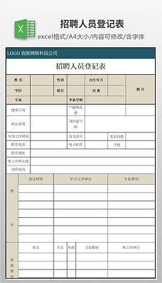 招聘登记表模板_招聘登记表模板(3)