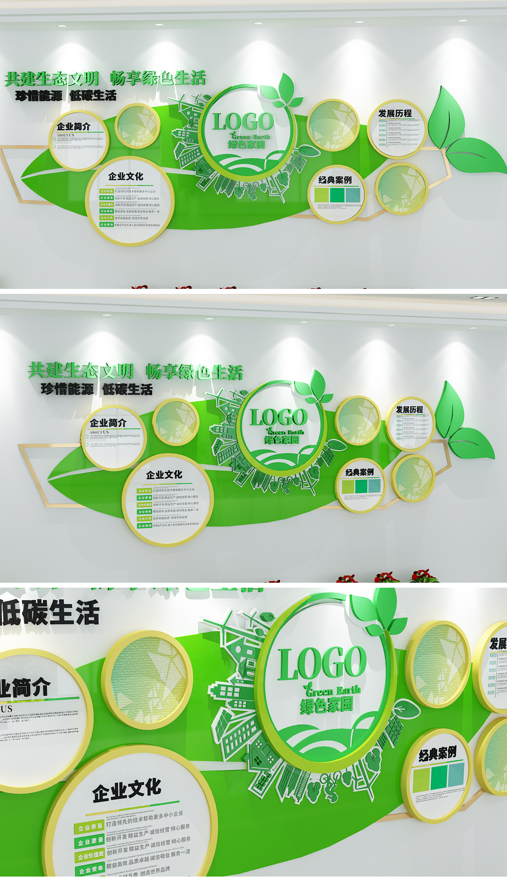 绿色环保企业文化墙节能减排环保公司形象墙