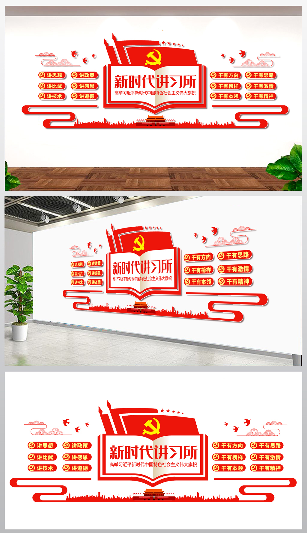新时代讲习所文化墙
