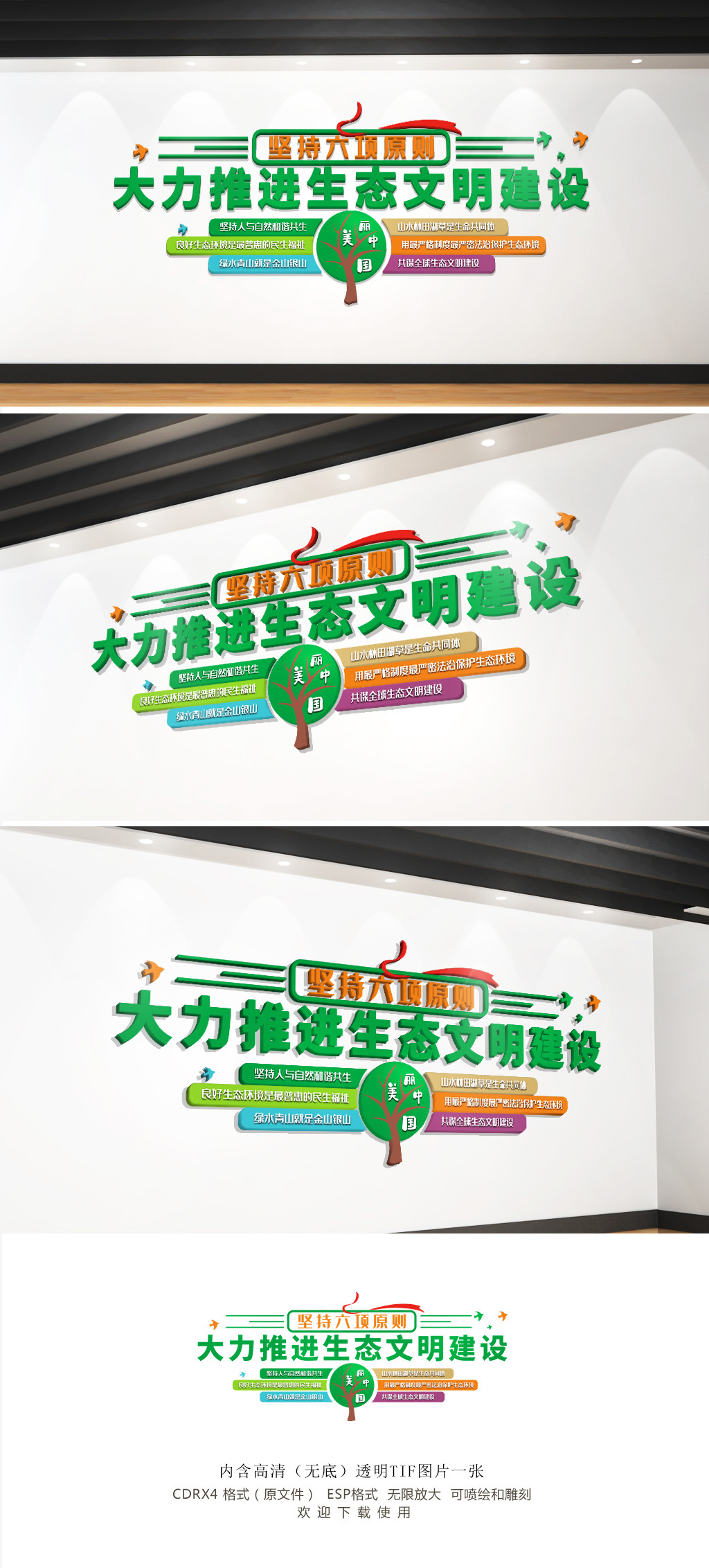 生态文明建设六项原则文化墙