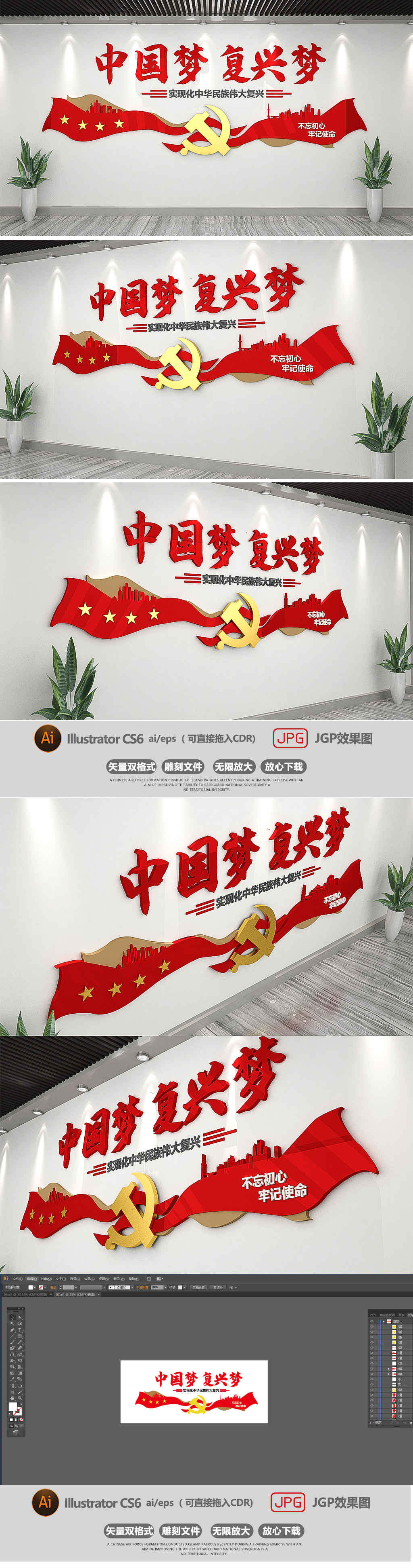 3D中国梦复兴梦党建文化墙效果图模板
