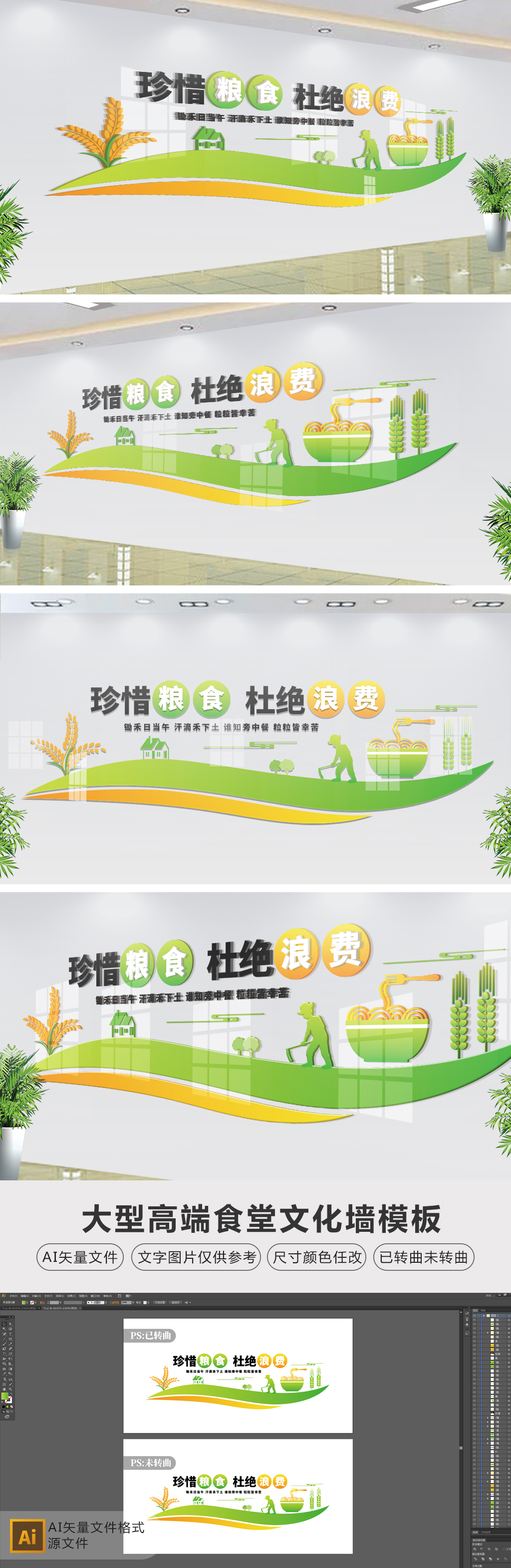 原创新中式学校食堂文化墙员工餐厅文化墙形象墙-版权可商用