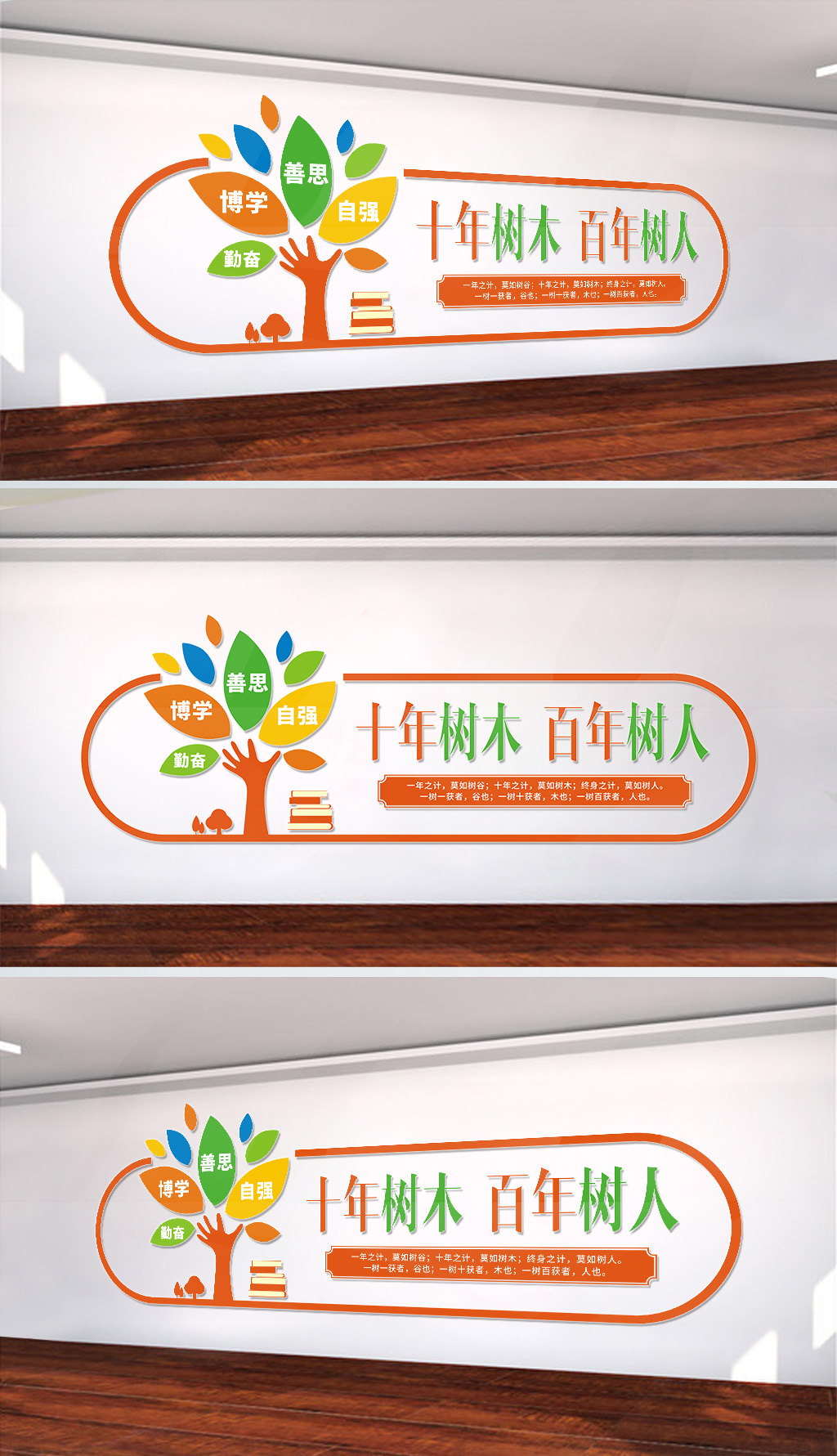 校园文化墙宣传标语设计