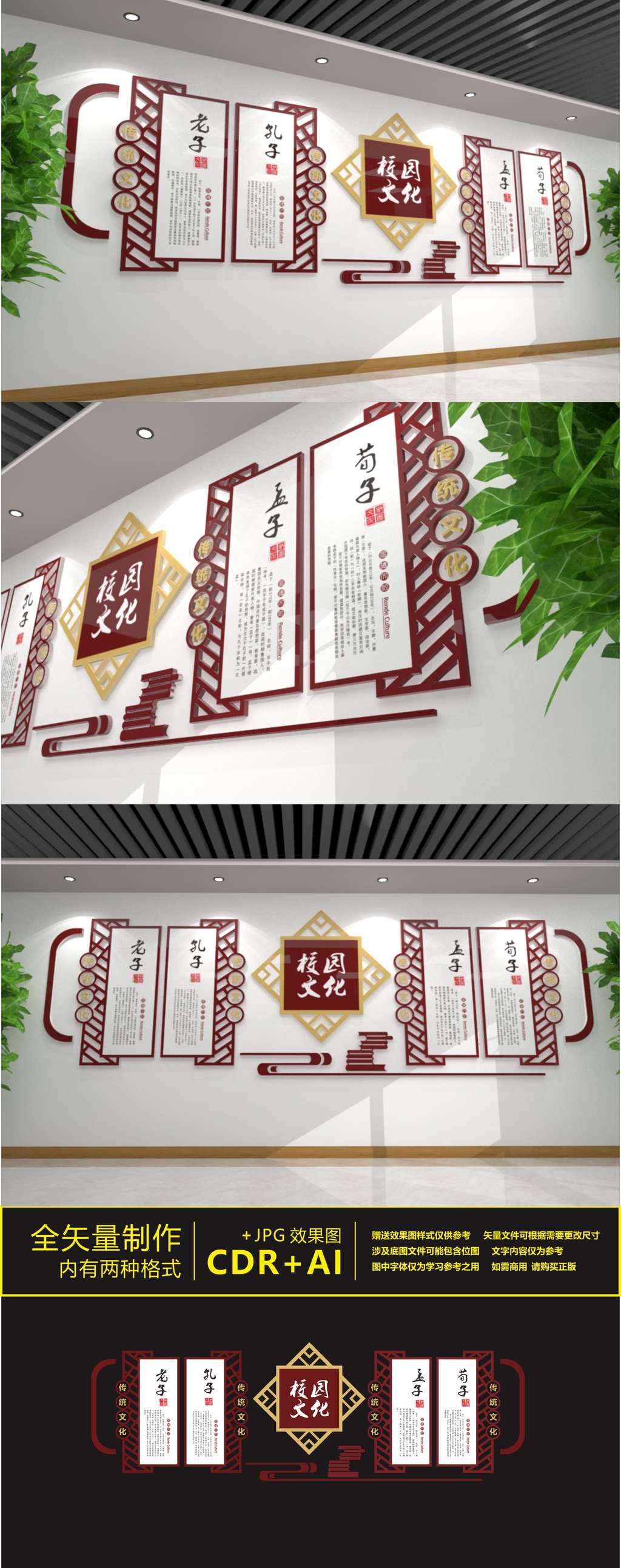 原创传统中式校园文化墙-版权可商用