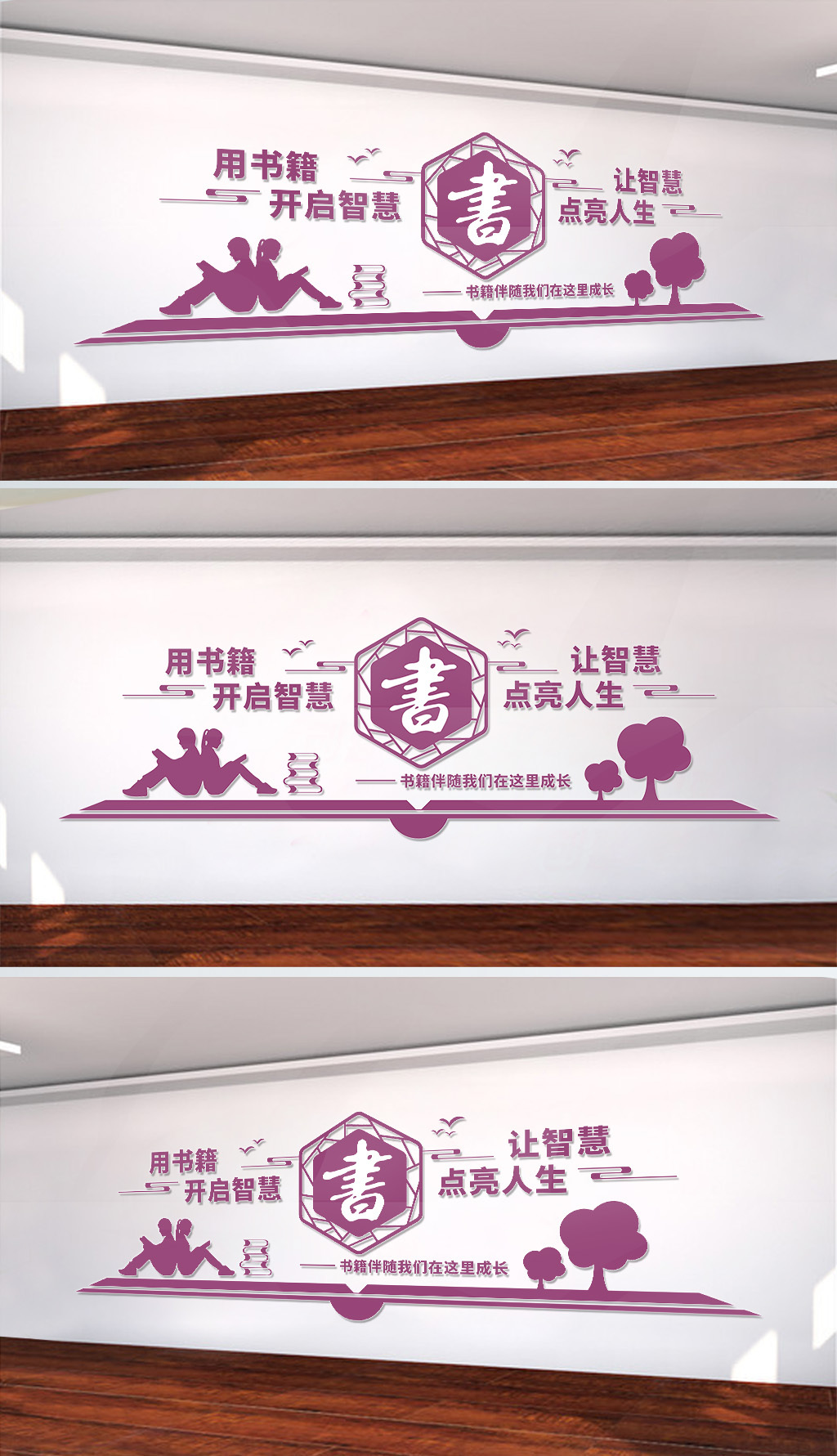 校园阅览室文化墙宣传标语