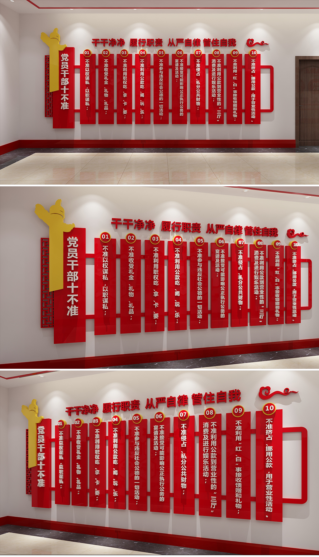 廉洁自律十不准文化墙党员活动室廉政文化墙