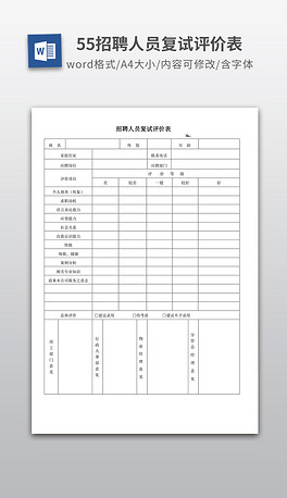 人员招聘表格_员工应聘招聘表 员工应聘招聘表XLS表格下载 管理资源吧
